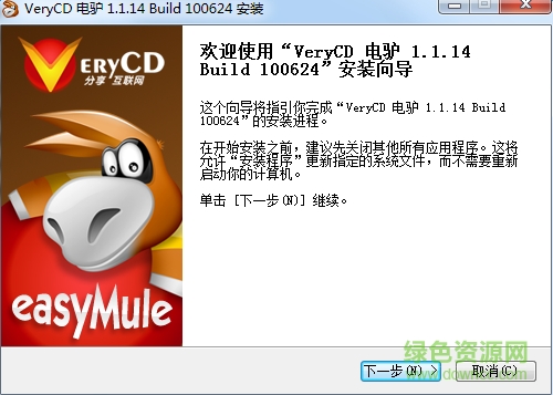 电驴老版本(easyMule) v0.48a 无限制中文安装版 0