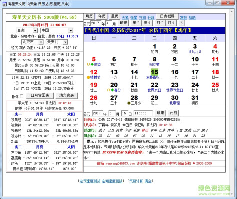 寿星天文历 v5.05 绿色免费版 0