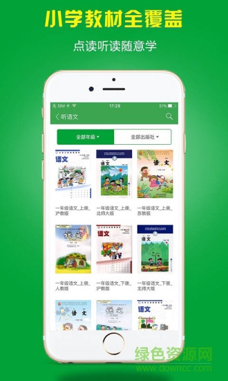 小孩子点读一年级 v3.3.1 安卓版 1