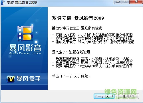 暴风影音2009经典版