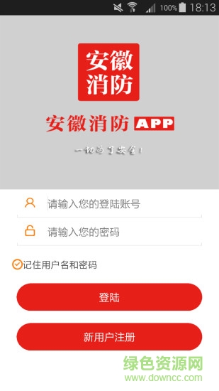 安徽消防app下载