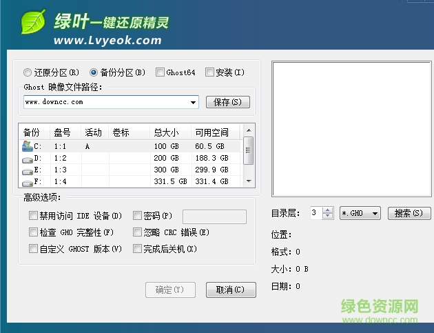 绿叶一键还原精灵 v2.0 绿色免费版 0