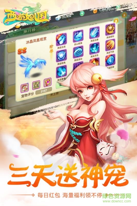 西游女儿国最新版 v1.12.3201 安卓版 2