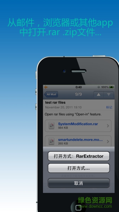 手机Rar解压器iPhone版 v2.2.2 ios中文版 2