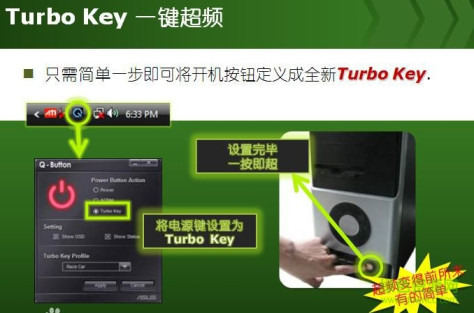 华硕turbo key