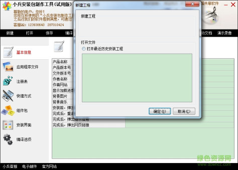 小兵安装包制作工具正式版下载