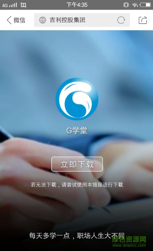 g学堂手机版下载