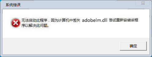 adobelm.dll下载