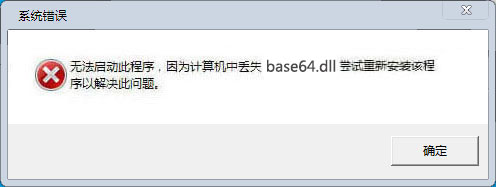 base64.dll下载