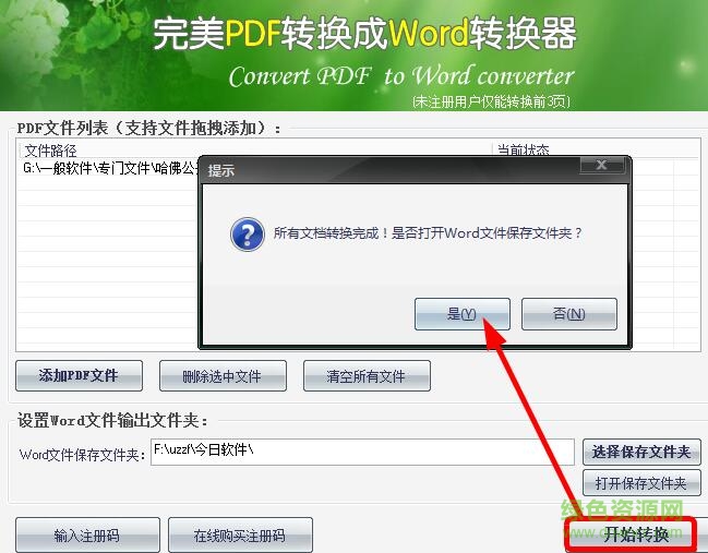 完美pdf转换成word转换器