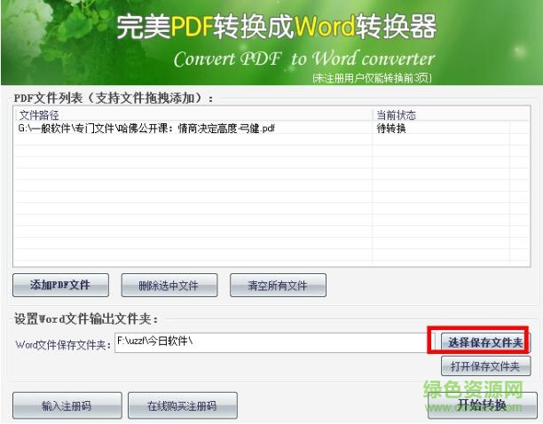 完美pdf转换成word转换器