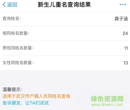 “新生儿重名查询系统app下载”