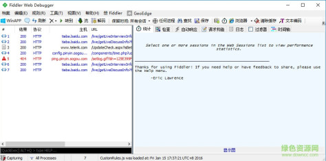 fiddler4.6中文版(抓包工具) v4.6 绿色版 0