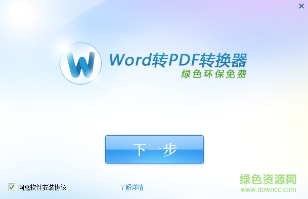 快转(Word转PDF) v1.2 免费版 0