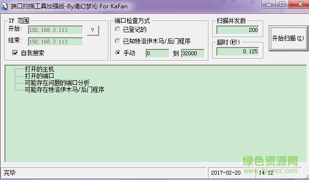 端口扫描工具加强版 v1.0 绿色版 0