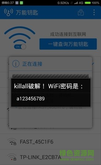 killall读取wifi密码(万能钥匙) v3.2.16 安卓去广告版 0