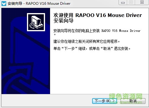 雷柏v16鼠标驱动 v1.0.1 官方版 0