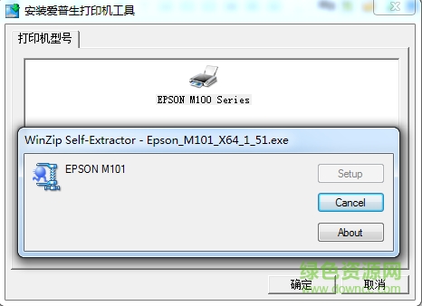 Epson爱普生M101打印机驱动 v1.54 官方版 0