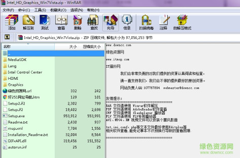 英特尔最新集成显卡驱动