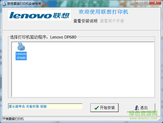 联想dp680打印机驱动