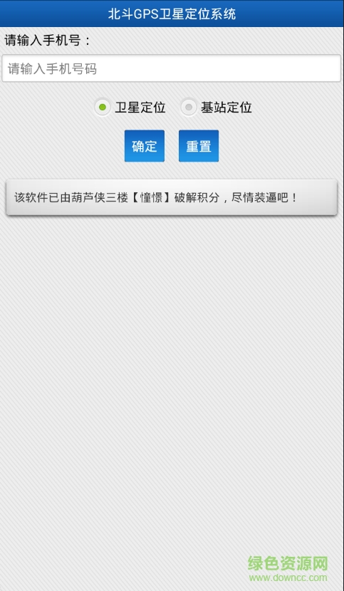 北斗gps卫星定位寻人系统豪华版 v3.7 安卓免费版 0