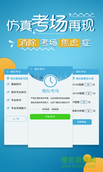 主治医师考试宝典 v6.5 安卓版 3