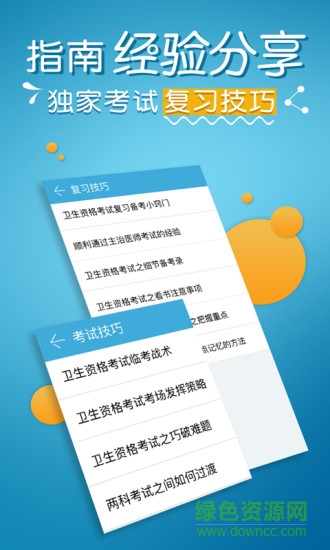 主治医师考试宝典 v6.5 安卓版 2