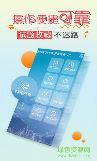 主治医师考试宝典 v6.5 安卓版 1