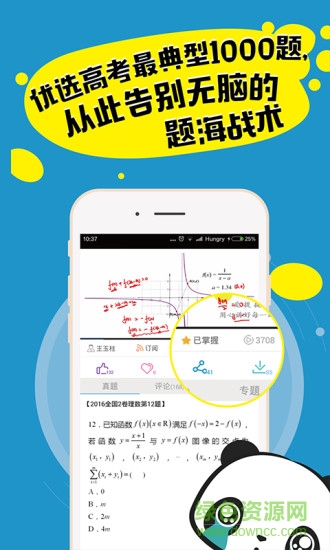 爱提提高考(高考刷题神器) v2.0 安卓版 0