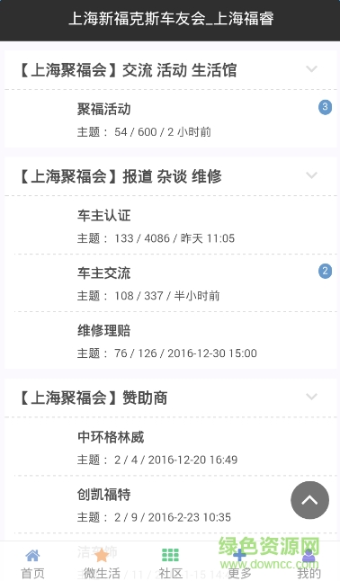 上海聚福会手机版 v1.0 安卓版 1