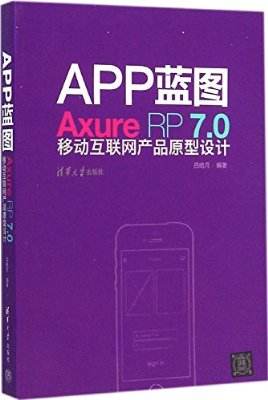 app蓝图:Axure RP7.0移动互联网产品原型设计 pdf中文电子版 0