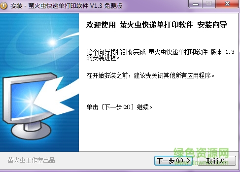 萤火虫快递单打印软件 v1.3 官方最新版 0