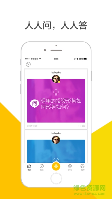 耶问app(财经直播平台) v1.0.1 官网安卓版 3