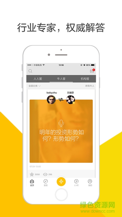 耶问app(财经直播平台) v1.0.1 官网安卓版 0