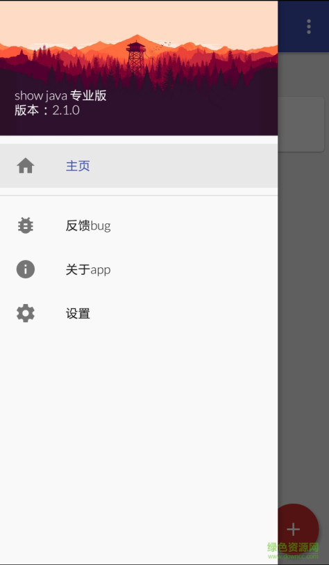 show Java专业汉化版(apk反编译工具) v2.1.0 安卓版 2