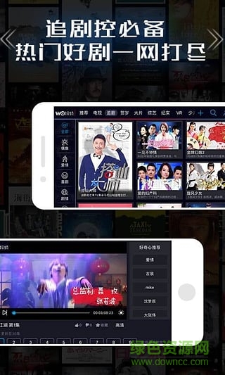 中国联通沃tv手机客户端 v2.5.0 官方安卓版 0