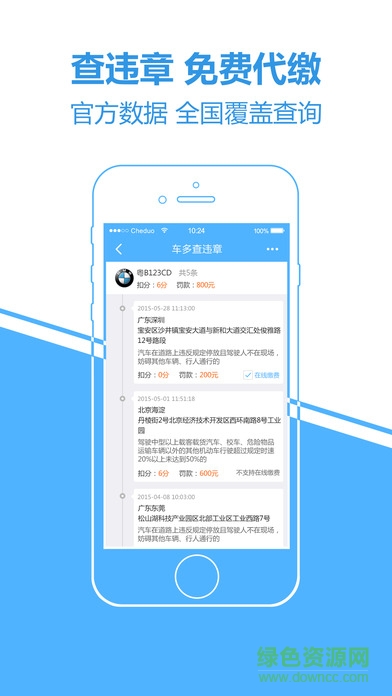 车多查违章苹果版 v2.0.1 iPhone版 0