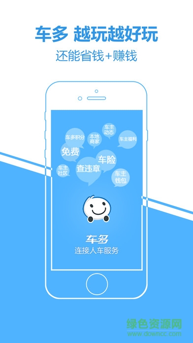 车多查违章苹果版 v2.0.1 iPhone版 4