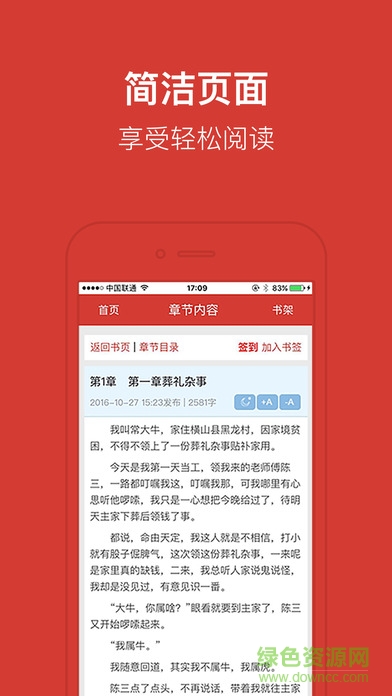 万读小说 v3.6.5 安卓版 3