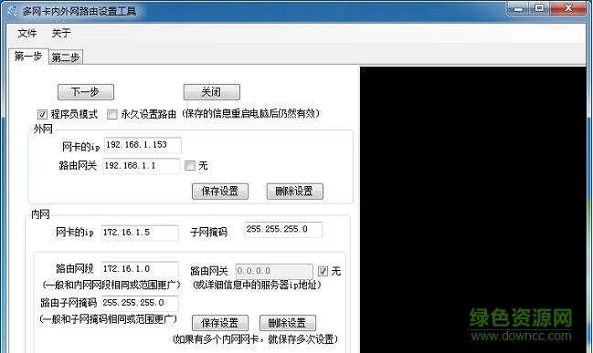 多网卡内外网路由设置工具 v1.0 绿色免费版 0