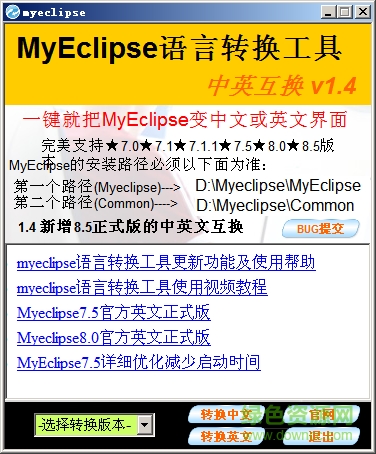 myeclipse语言互换软件下载