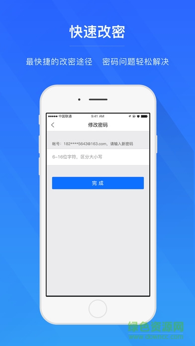 网易帐号管家手机版 v1.6.8 安卓版 4