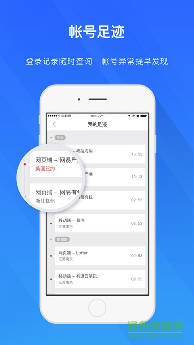 网易帐号管家手机版 v1.6.8 安卓版 2