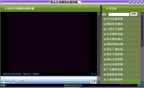 热点网络电视直播软件 v1.0 绿色版 0
