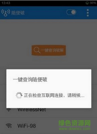 随便破wifi密码版 v9.9.99 安卓版 2