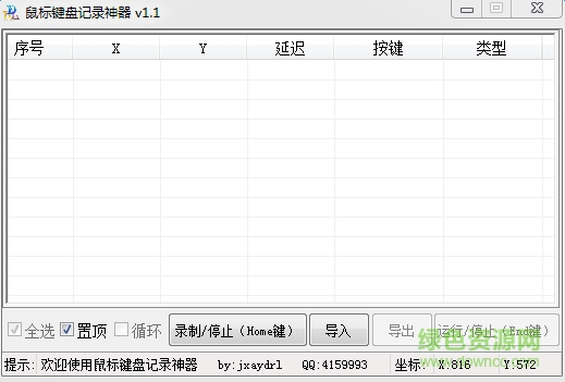 键盘鼠标记录神器pc版