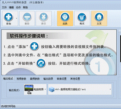 凡人rmvb视频转换器 v11.1.8.0 免费版 0