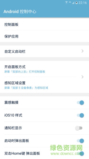 安卓仿ios控制中心插件(Android控制中心) v1.5.2 安卓版 2