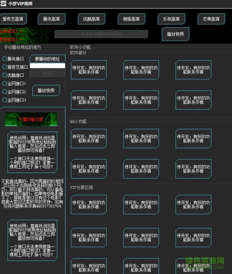 小梦vip视频播放器 v0.4 最新免费版 0