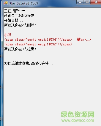 微信拉黑检测工具 v1.0 最新版 2